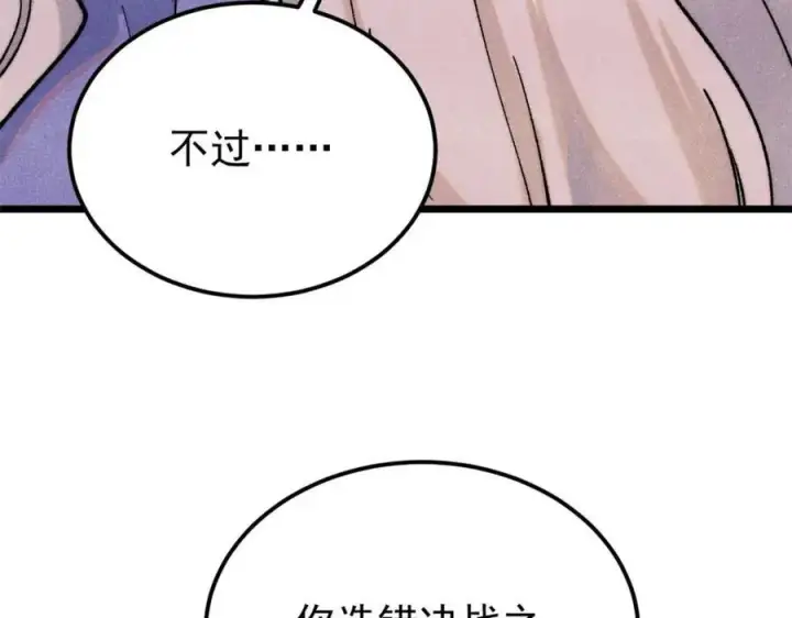 漫画《万古最强宗》308 直面冰帝第159张图