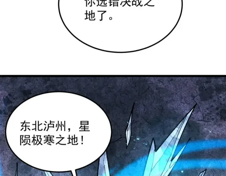 漫画《万古最强宗》308 直面冰帝第160张图