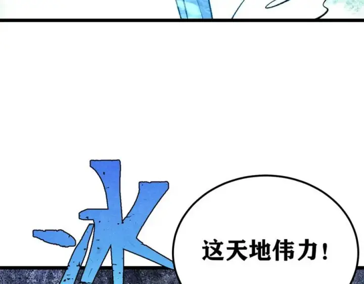 漫画《万古最强宗》308 直面冰帝第171张图