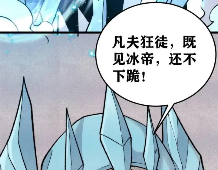 漫画《万古最强宗》308 直面冰帝第176张图