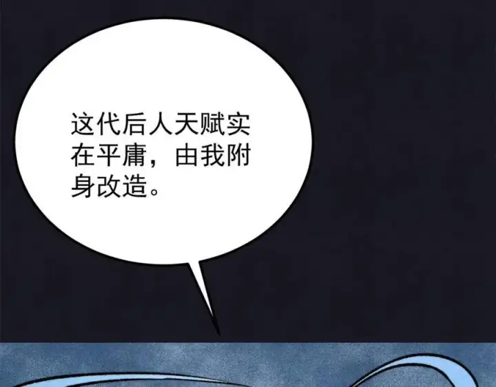 漫画《万古最强宗》308 直面冰帝第20张图