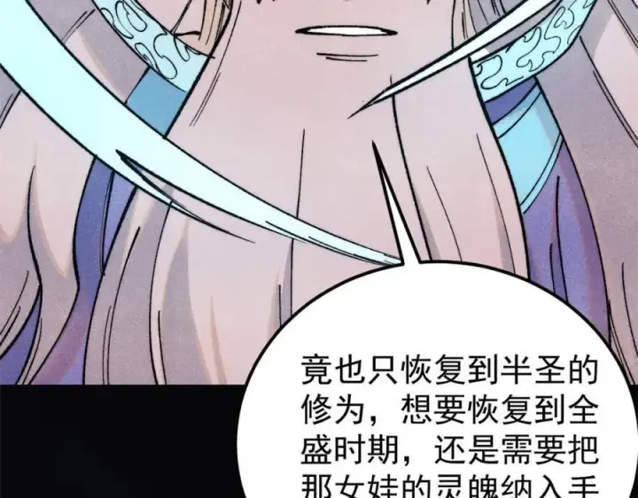 漫画《万古最强宗》308 直面冰帝第23张图