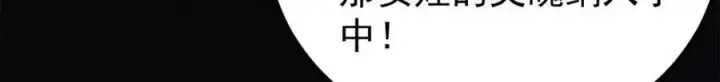 漫画《万古最强宗》308 直面冰帝第24张图