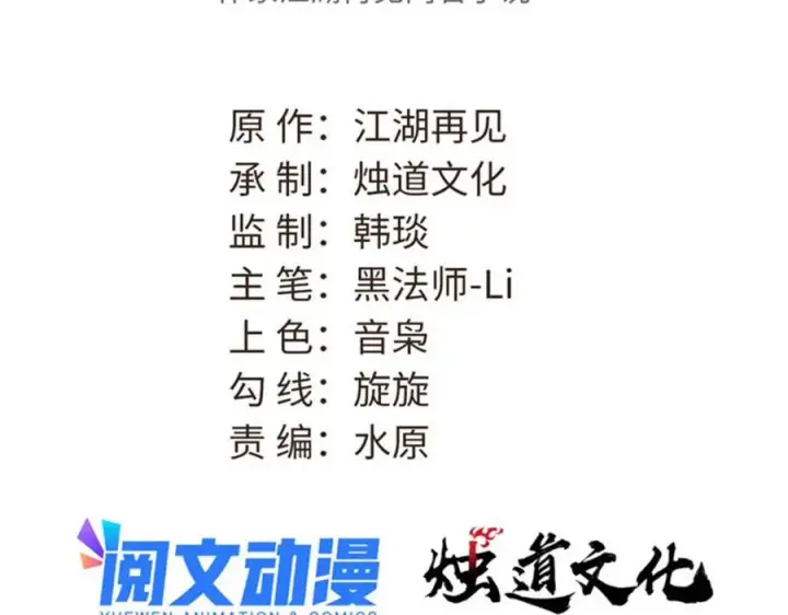 漫画《万古最强宗》308 直面冰帝第3张图