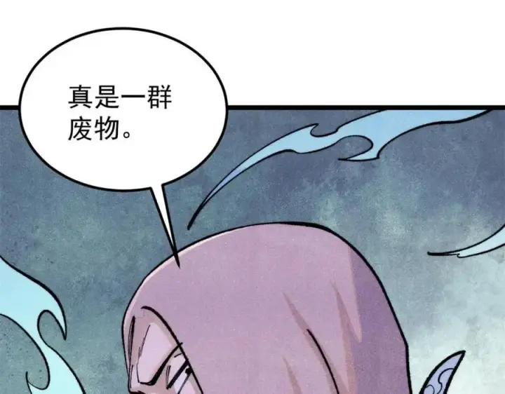 漫画《万古最强宗》308 直面冰帝第34张图