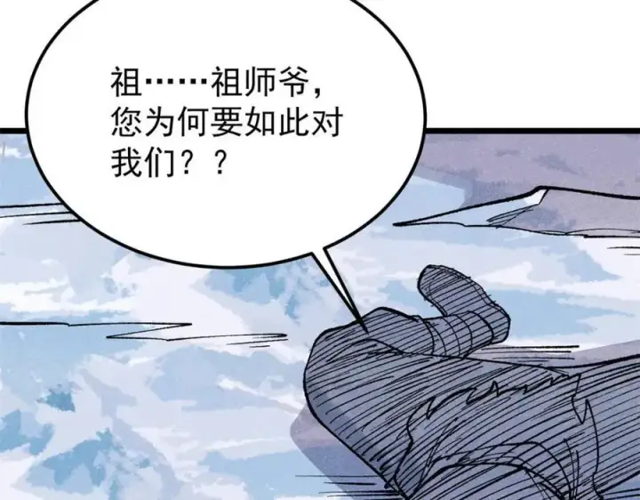 漫画《万古最强宗》308 直面冰帝第38张图