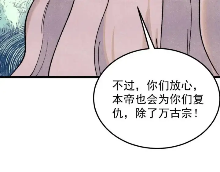 漫画《万古最强宗》308 直面冰帝第46张图