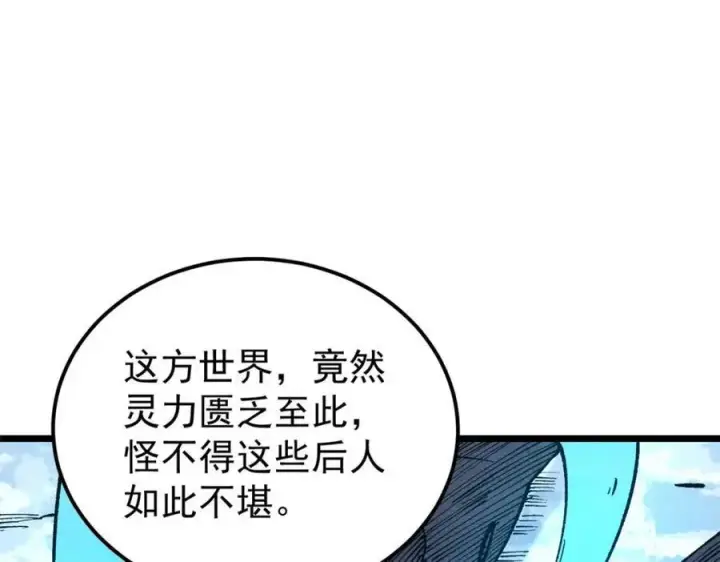 漫画《万古最强宗》308 直面冰帝第47张图
