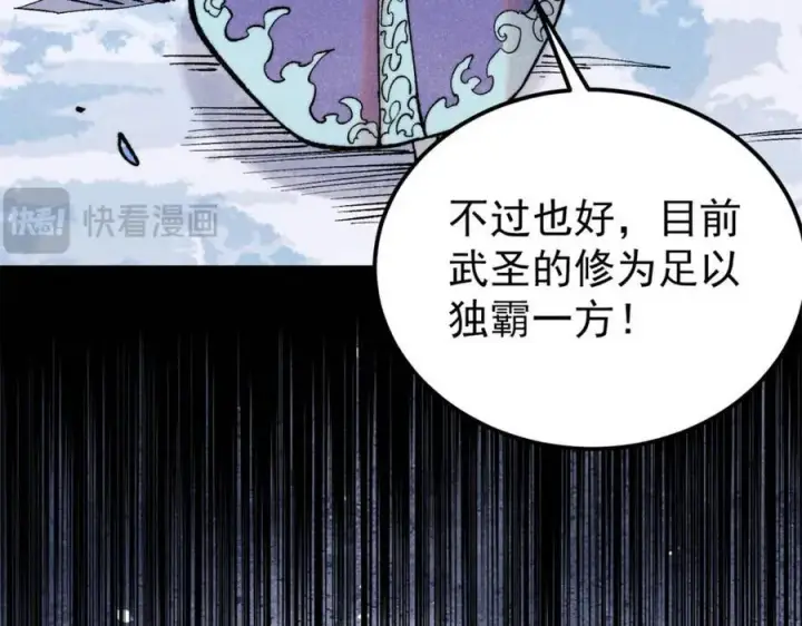 漫画《万古最强宗》308 直面冰帝第52张图