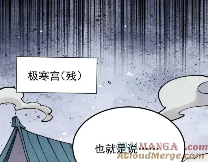 漫画《万古最强宗》308 直面冰帝第53张图