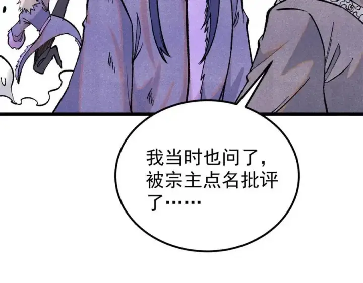 漫画《万古最强宗》308 直面冰帝第63张图