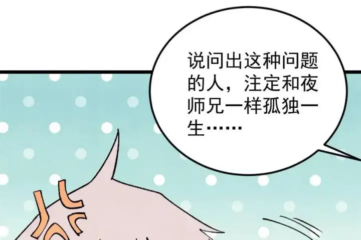 漫画《万古最强宗》308 直面冰帝第64张图