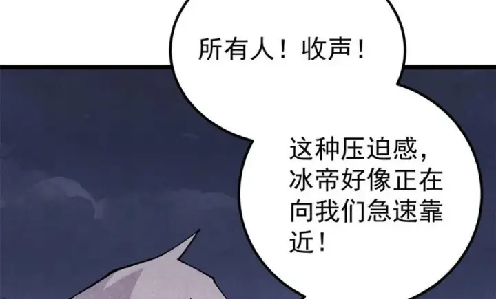 漫画《万古最强宗》308 直面冰帝第70张图