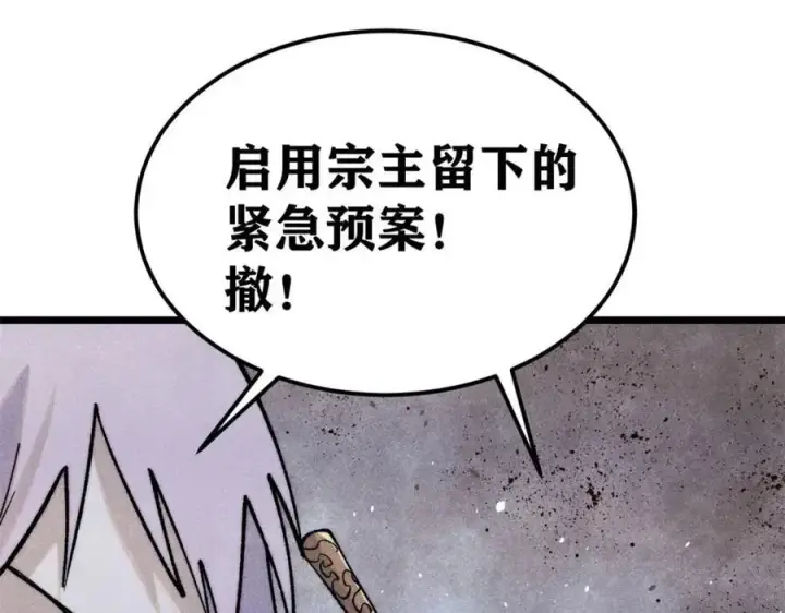 漫画《万古最强宗》308 直面冰帝第74张图