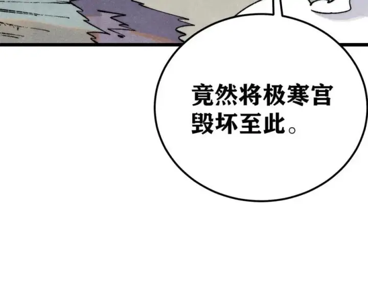 漫画《万古最强宗》308 直面冰帝第80张图