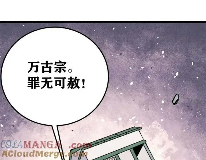 漫画《万古最强宗》308 直面冰帝第81张图