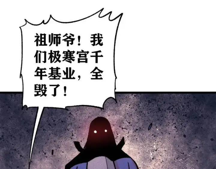 漫画《万古最强宗》308 直面冰帝第86张图
