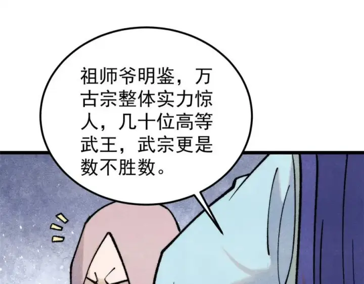 漫画《万古最强宗》308 直面冰帝第98张图