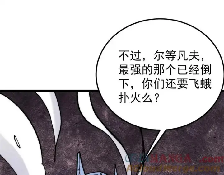 漫画《万古最强宗》309 对战冰帝第109张图