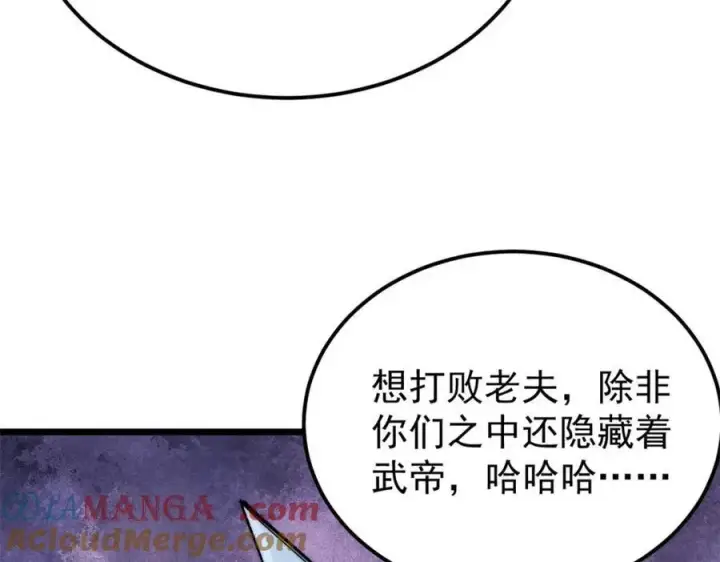 漫画《万古最强宗》309 对战冰帝第113张图