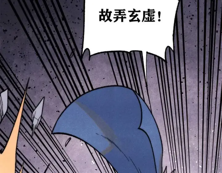 漫画《万古最强宗》309 对战冰帝第135张图