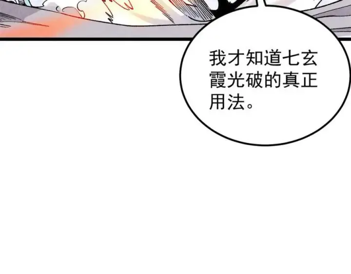 漫画《万古最强宗》309 对战冰帝第148张图