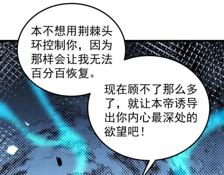 漫画《万古最强宗》309 对战冰帝第174张图