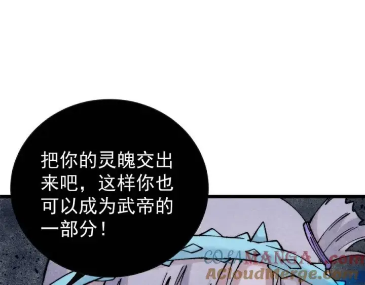 漫画《万古最强宗》309 对战冰帝第177张图