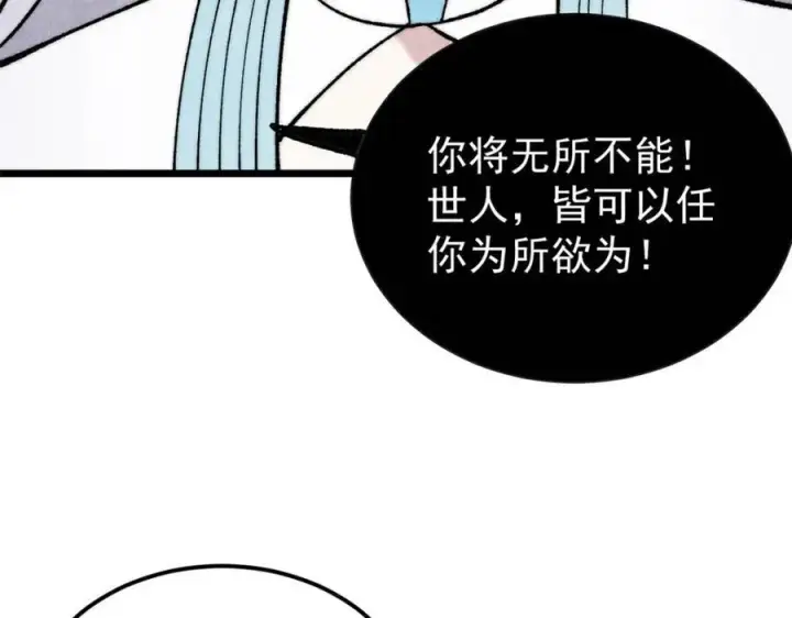 漫画《万古最强宗》309 对战冰帝第180张图