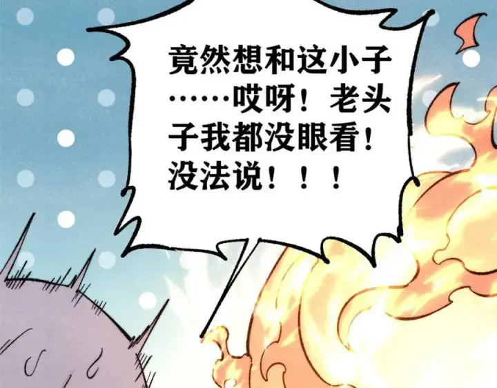 漫画《万古最强宗》309 对战冰帝第199张图