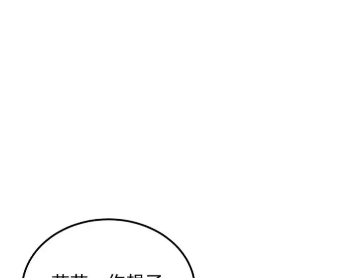 漫画《万古最强宗》309 对战冰帝第202张图