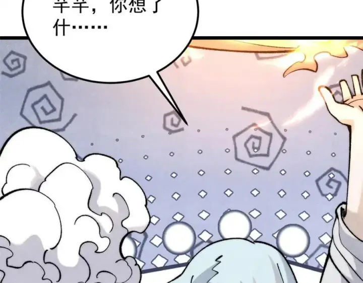 漫画《万古最强宗》309 对战冰帝第203张图