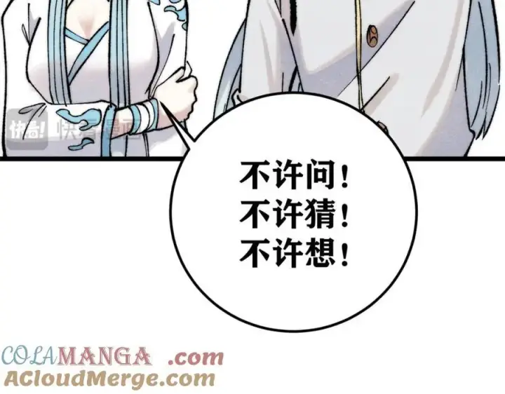漫画《万古最强宗》309 对战冰帝第205张图