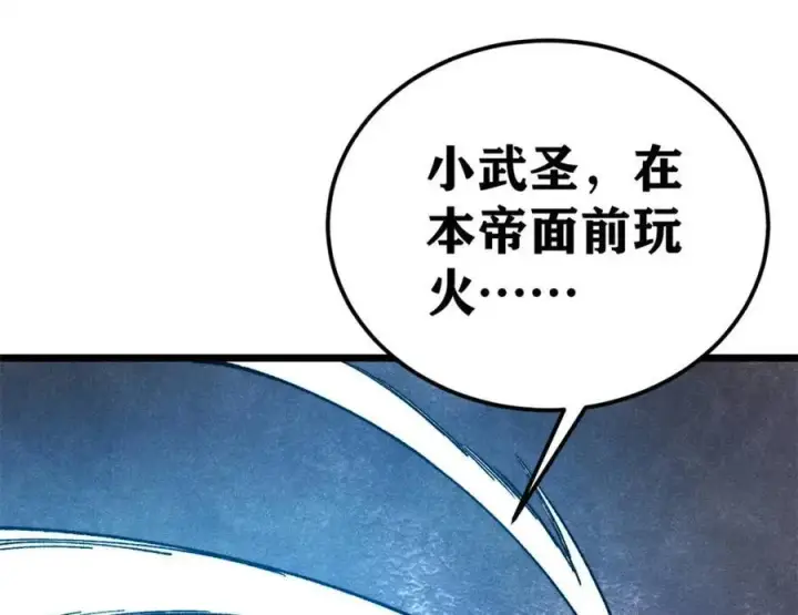 漫画《万古最强宗》309 对战冰帝第28张图