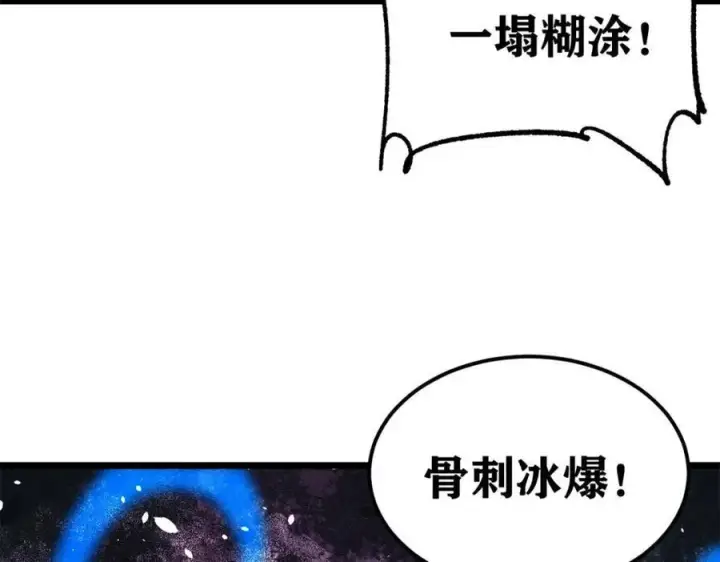 漫画《万古最强宗》309 对战冰帝第55张图