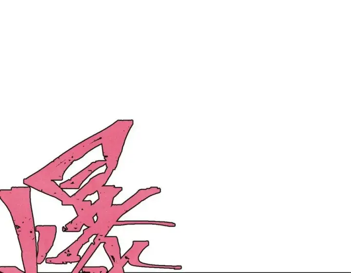 漫画《万古最强宗》309 对战冰帝第62张图