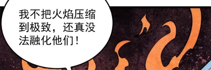漫画《万古最强宗》309 对战冰帝第70张图
