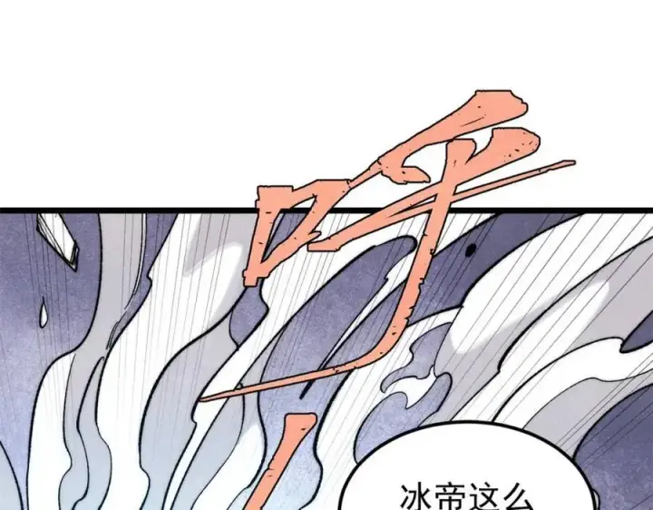 漫画《万古最强宗》309 对战冰帝第92张图