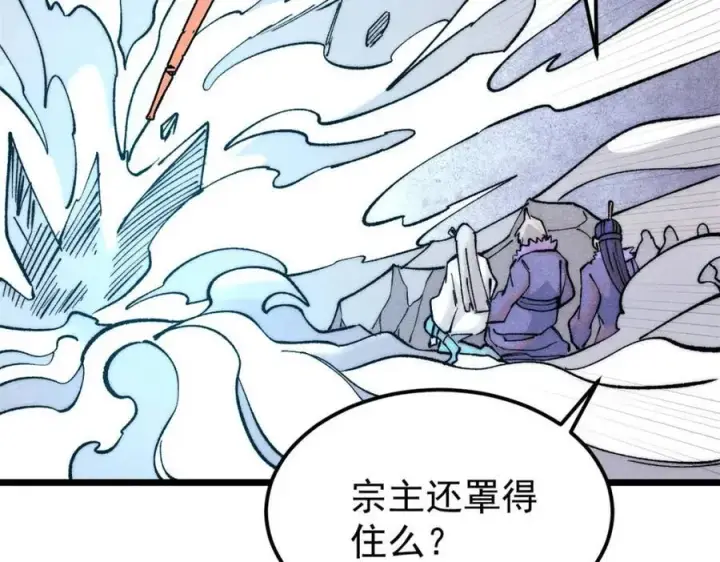 漫画《万古最强宗》309 对战冰帝第94张图