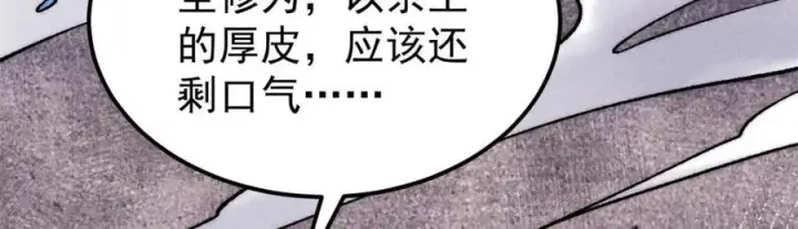 漫画《万古最强宗》309 对战冰帝第96张图
