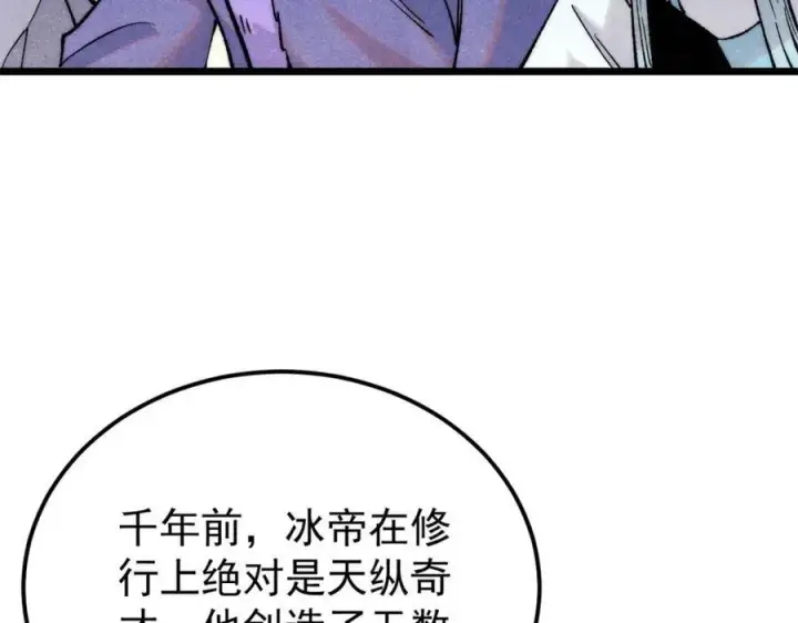 漫画《万古最强宗》309 对战冰帝第98张图