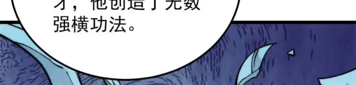 漫画《万古最强宗》309 对战冰帝第99张图