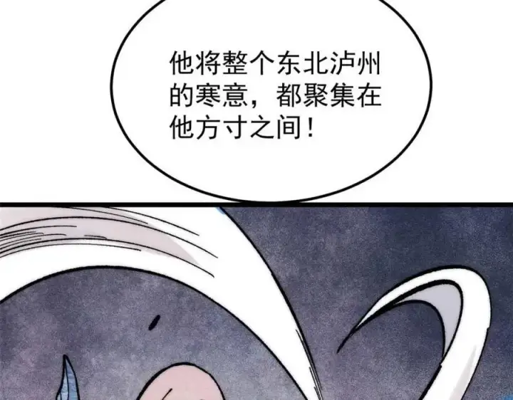 漫画《万古最强宗》310 不做人了第107张图