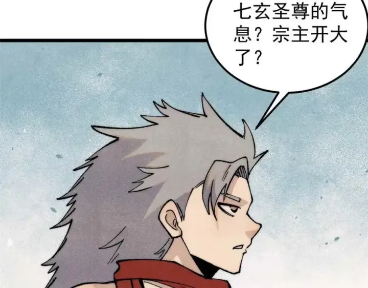 漫画《万古最强宗》310 不做人了第11张图