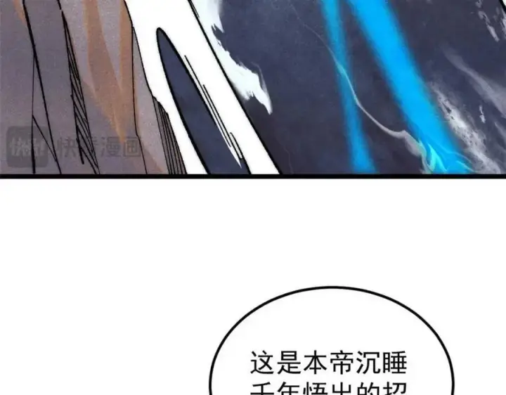 漫画《万古最强宗》310 不做人了第128张图