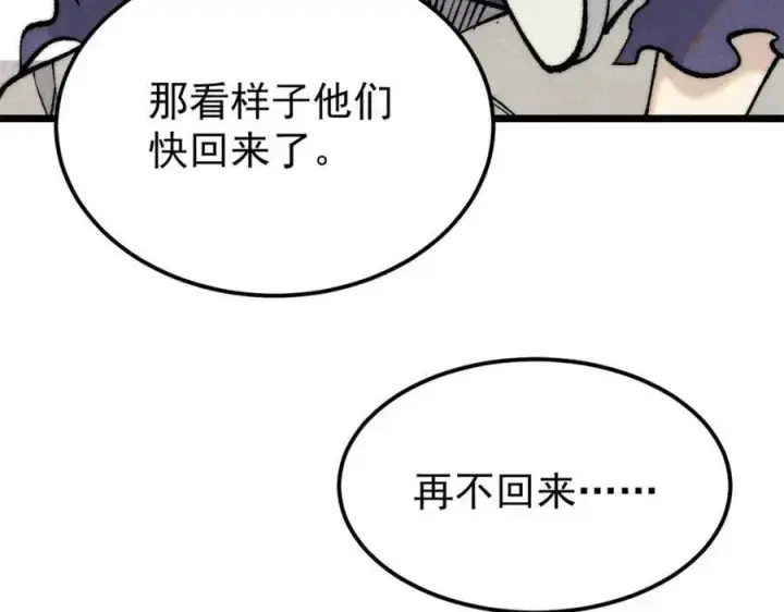 漫画《万古最强宗》310 不做人了第14张图