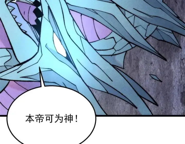漫画《万古最强宗》310 不做人了第142张图