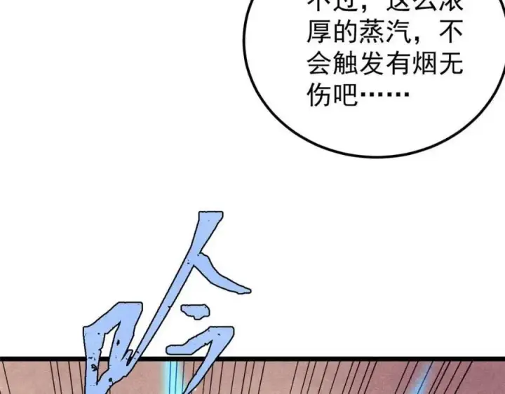 漫画《万古最强宗》310 不做人了第158张图