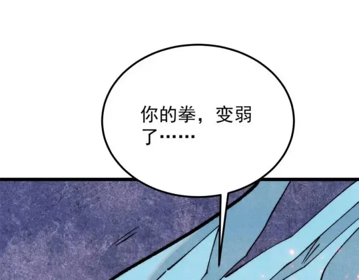 漫画《万古最强宗》310 不做人了第178张图