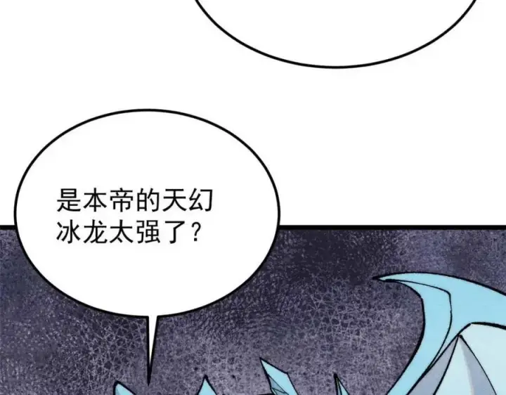 漫画《万古最强宗》310 不做人了第182张图